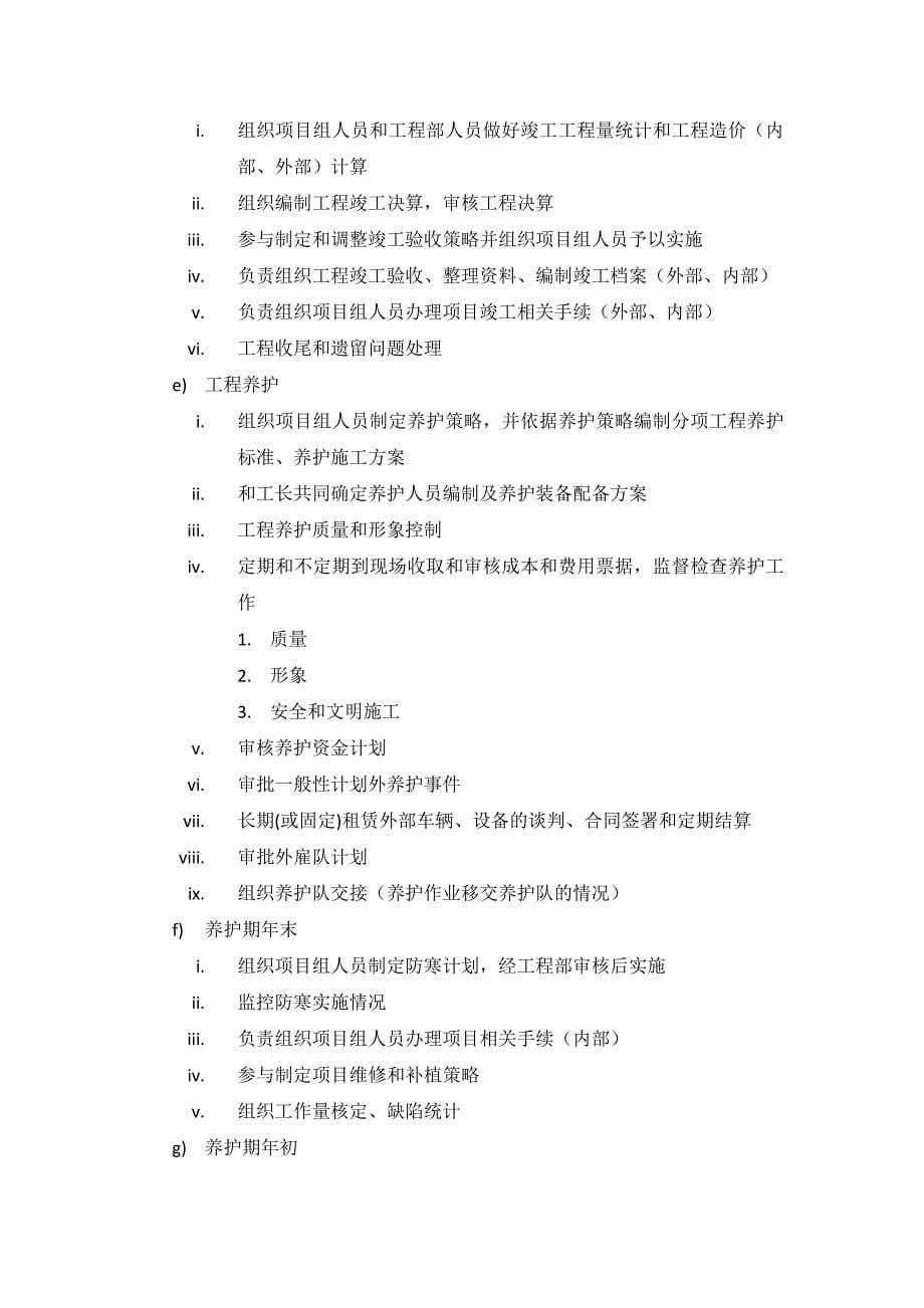 项目组各岗位职责.docx_第5页