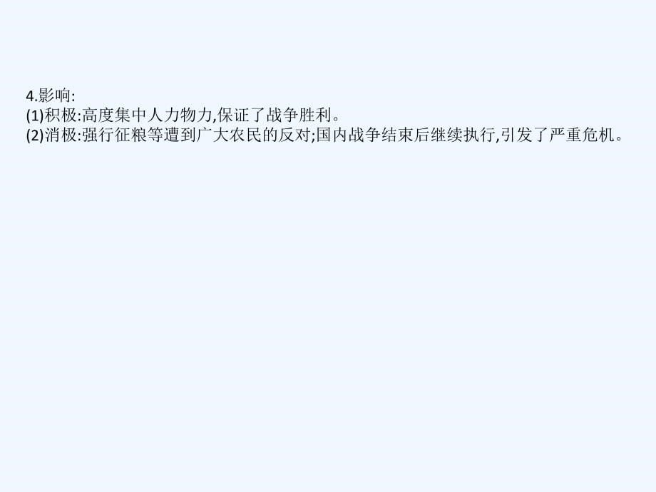 高考历史一轮（全国通用）实用课件：11.31苏联的社会主义建设_第5页