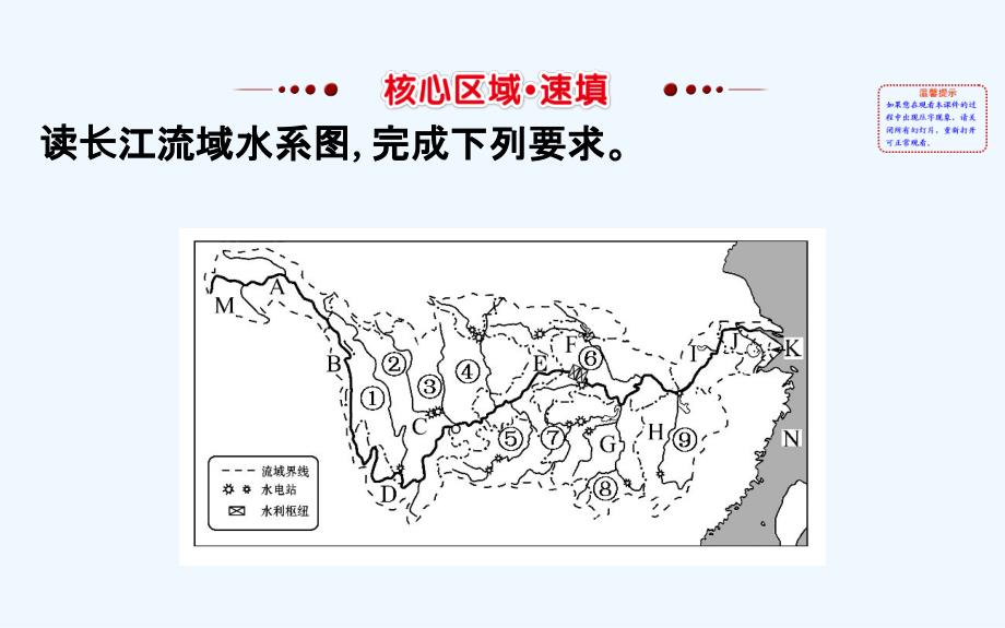 高考地理区域地理复习课件：第16讲 中国的河流和湖泊3.16.2_第2页