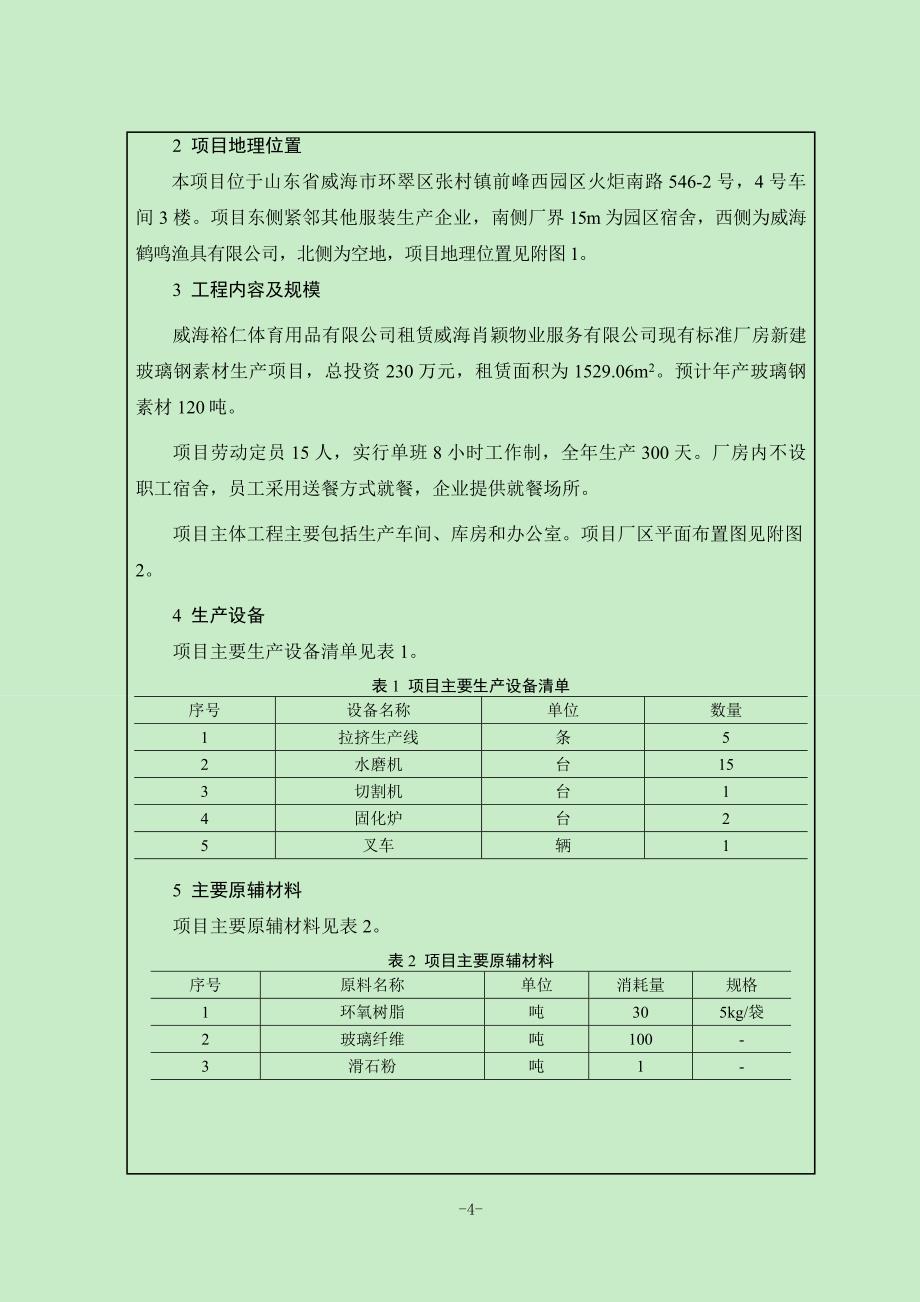 玻璃钢素材生产项目 环评报告表_第4页