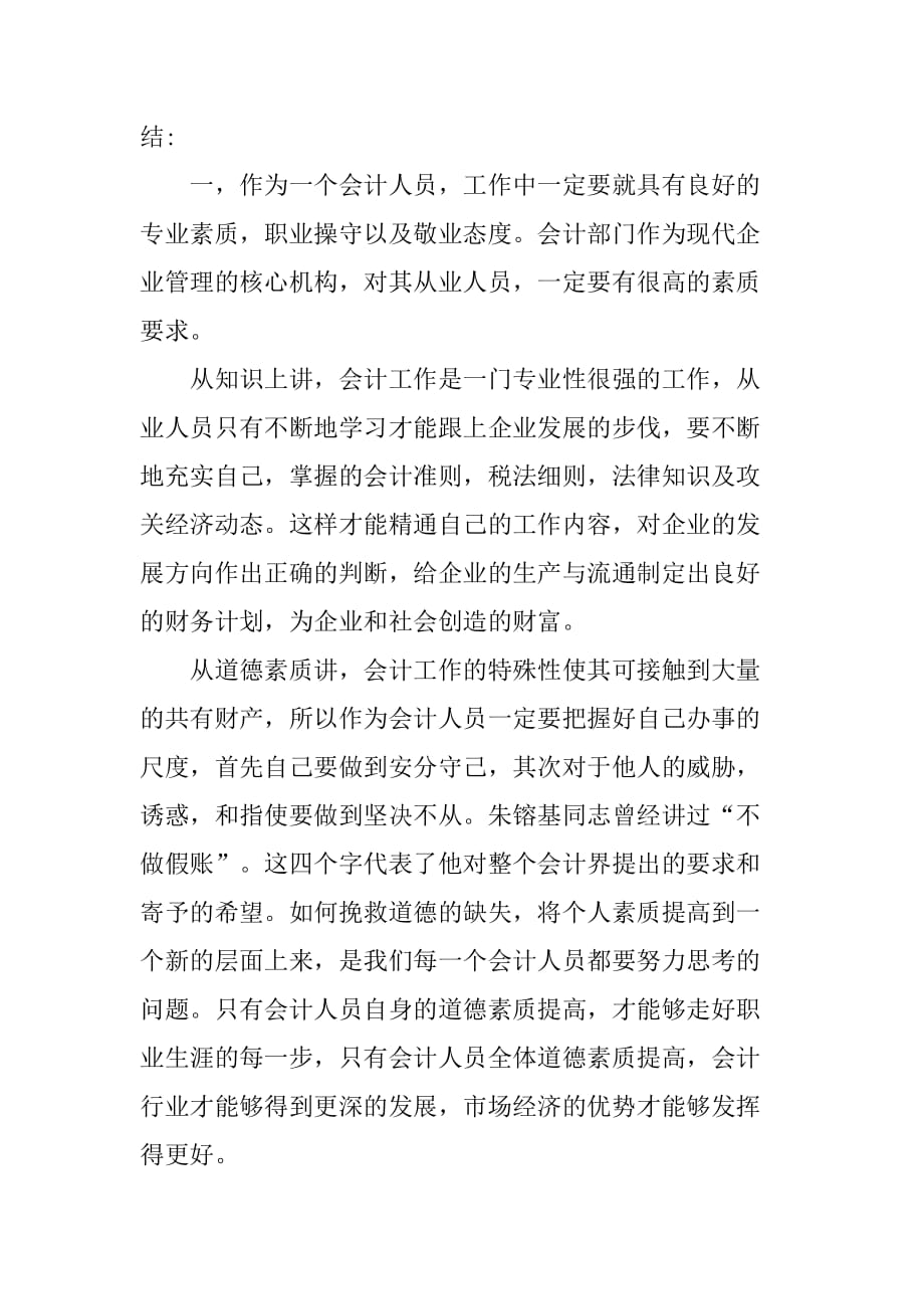 会计实习报告优秀3000字[范本]_第4页