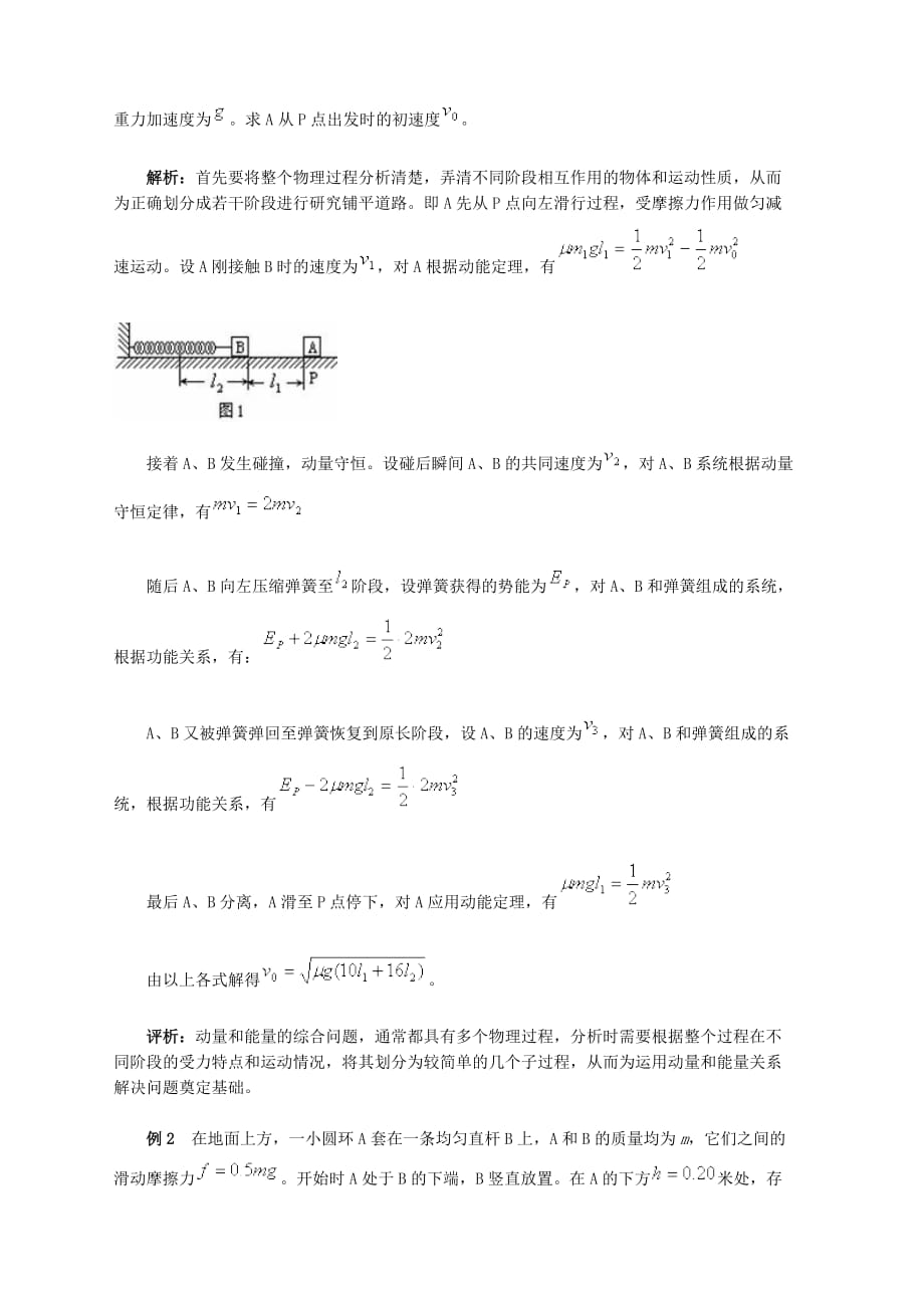 物理能量和动量经典总结知识点_第2页