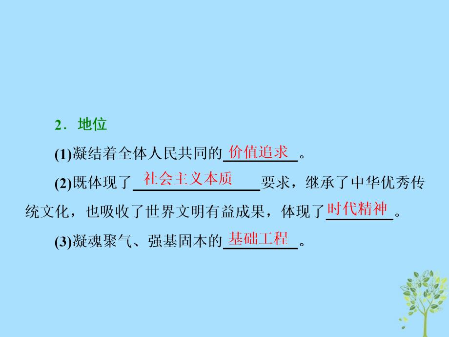 浙江专高中政治第四单元发展先进文化第十课文化建设的中心环节第一框培育和践行社会主义核心价值观课件新人教必修3_第2页