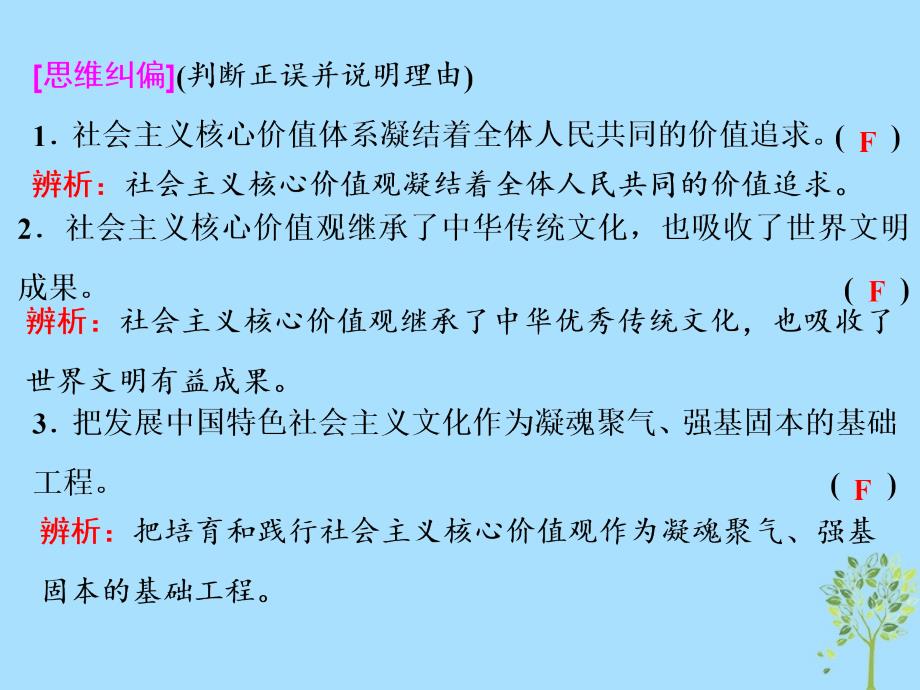 浙江专高中政治第四单元发展先进文化第十课文化建设的中心环节第一框培育和践行社会主义核心价值观课件新人教必修3_第3页