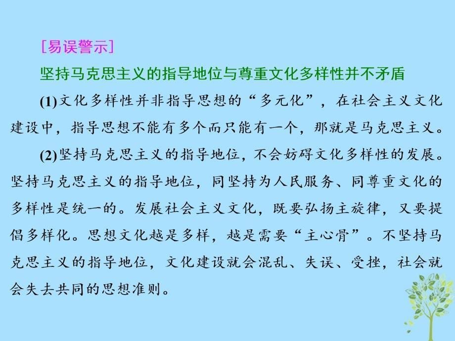 浙江专高中政治第四单元发展先进文化第十课文化建设的中心环节第一框培育和践行社会主义核心价值观课件新人教必修3_第5页