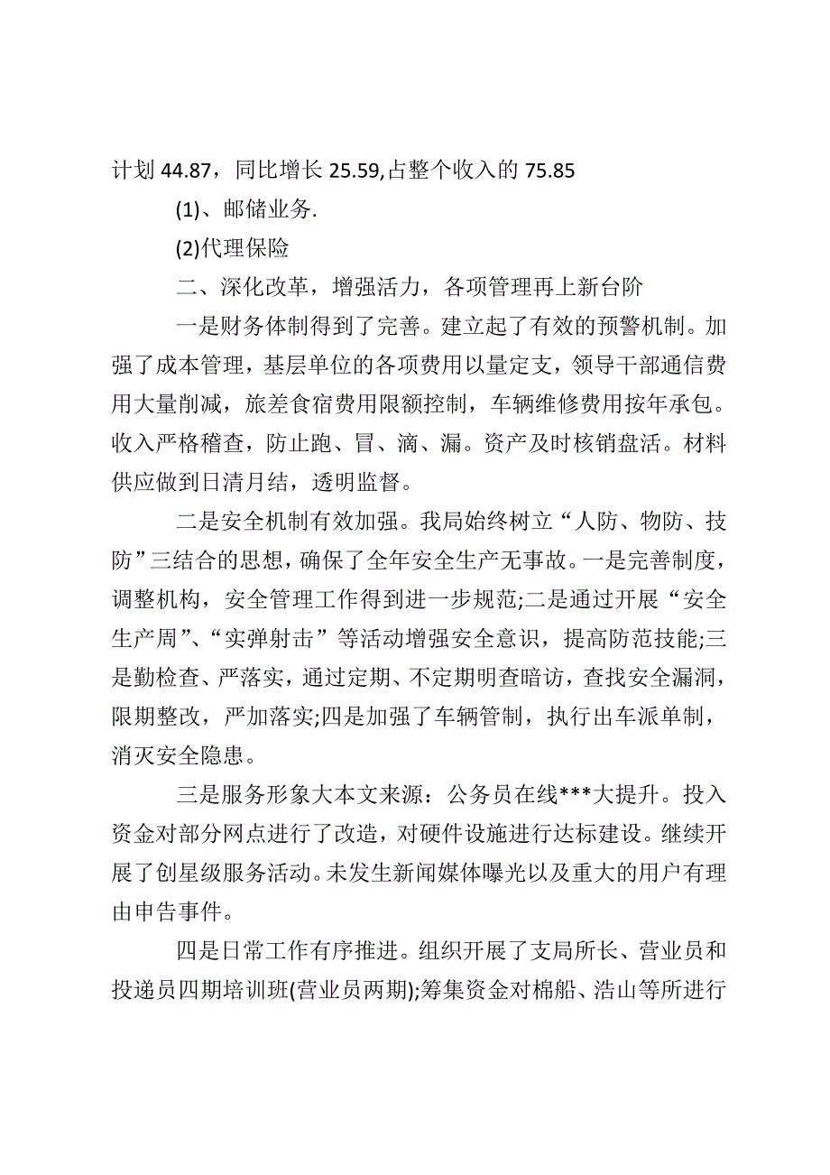 邮政局年终个人工作总结_第2页