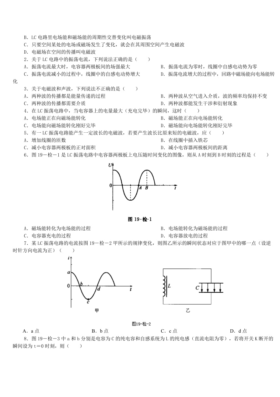 电磁场和电磁波单元知识总结及单元达纲检测.doc_第4页