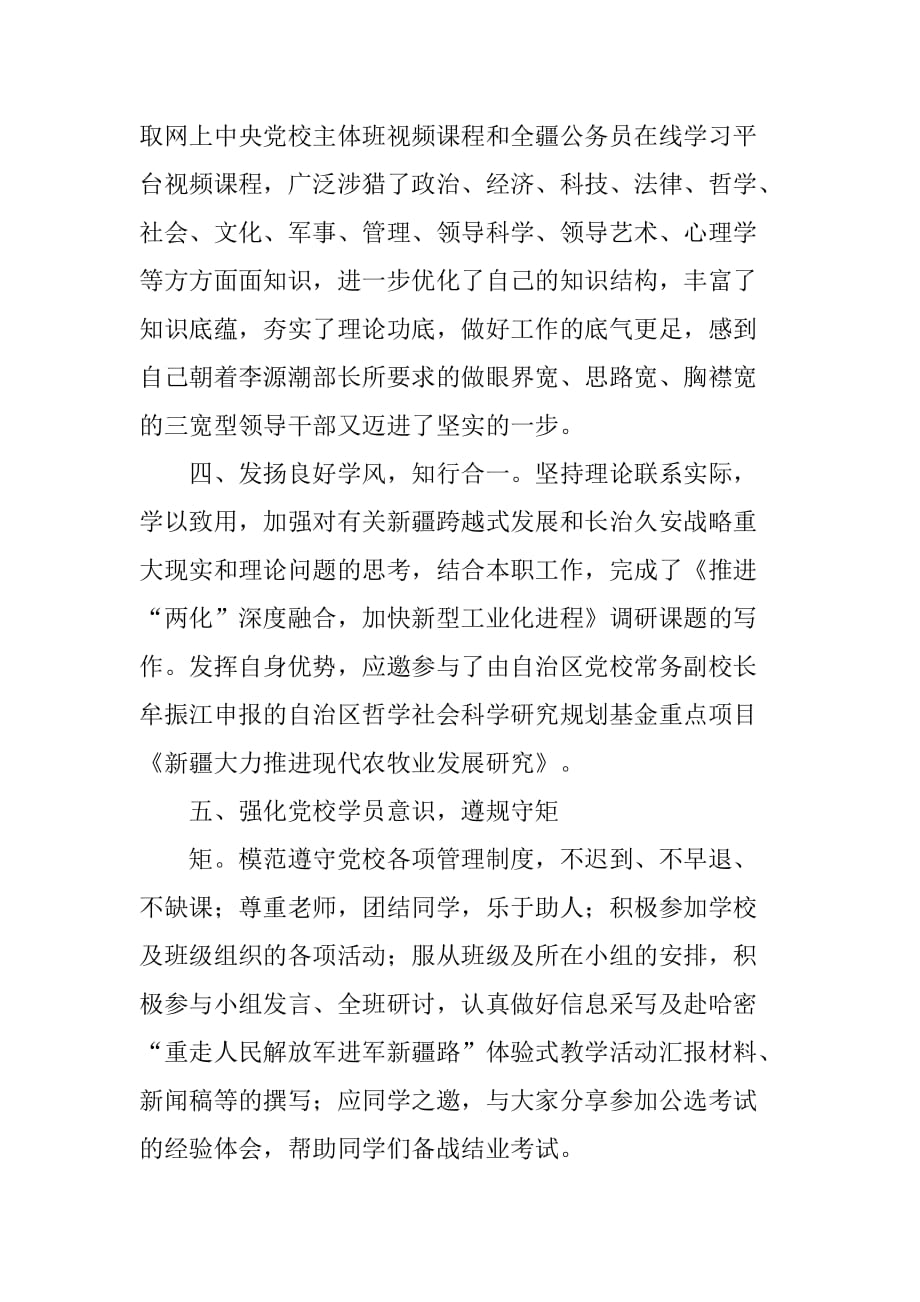 党校中青年领导干部培训学习总结[范本]_第4页