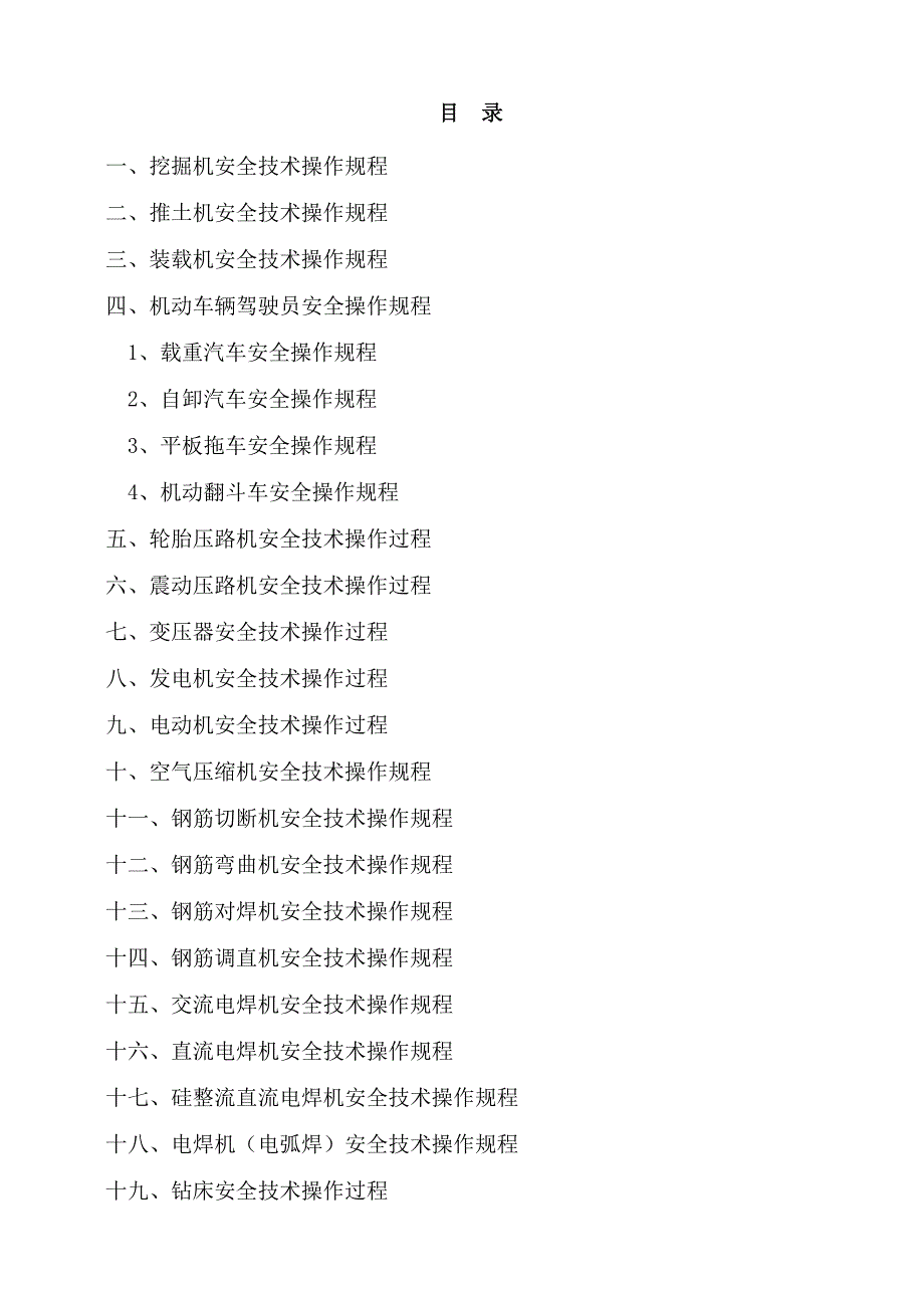 某高速公路预制梁场安全操作规程合集.doc_第2页