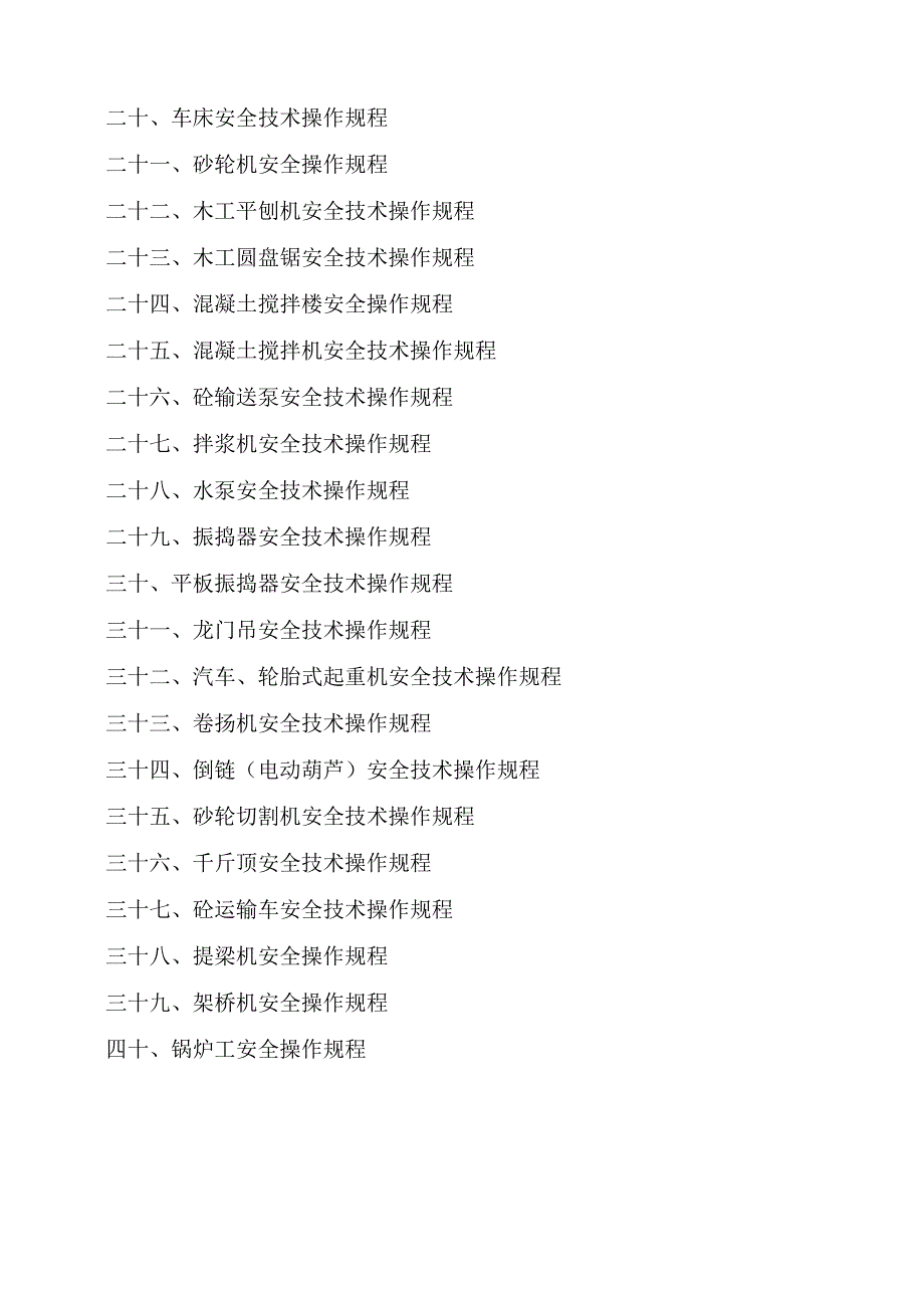 某高速公路预制梁场安全操作规程合集.doc_第3页