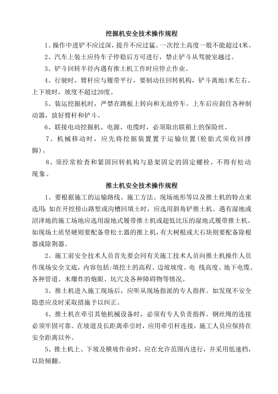 某高速公路预制梁场安全操作规程合集.doc_第4页