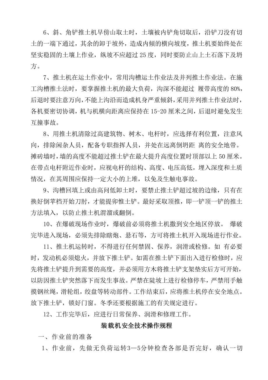 某高速公路预制梁场安全操作规程合集.doc_第5页