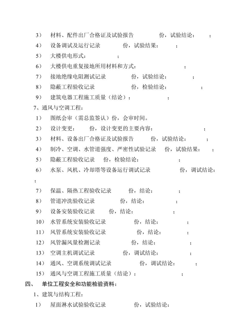 竣工验收评估报告样.doc_第5页