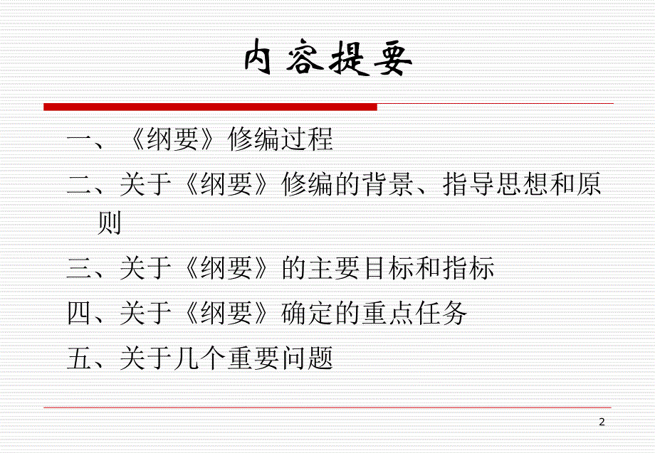 关于全国土地利用总体规划纲要2006-2020年的说明ppt课件.ppt_第2页