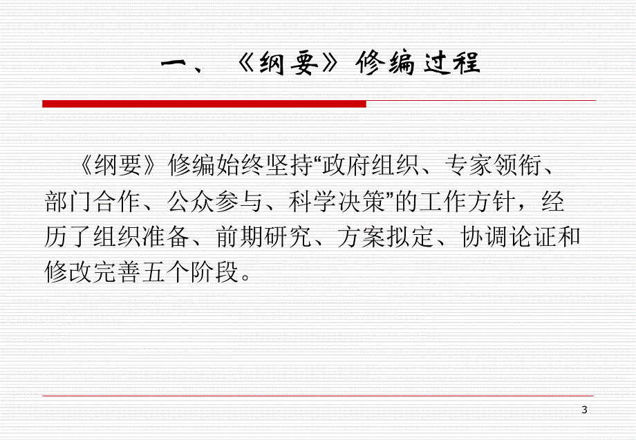 关于全国土地利用总体规划纲要2006-2020年的说明ppt课件.ppt_第3页