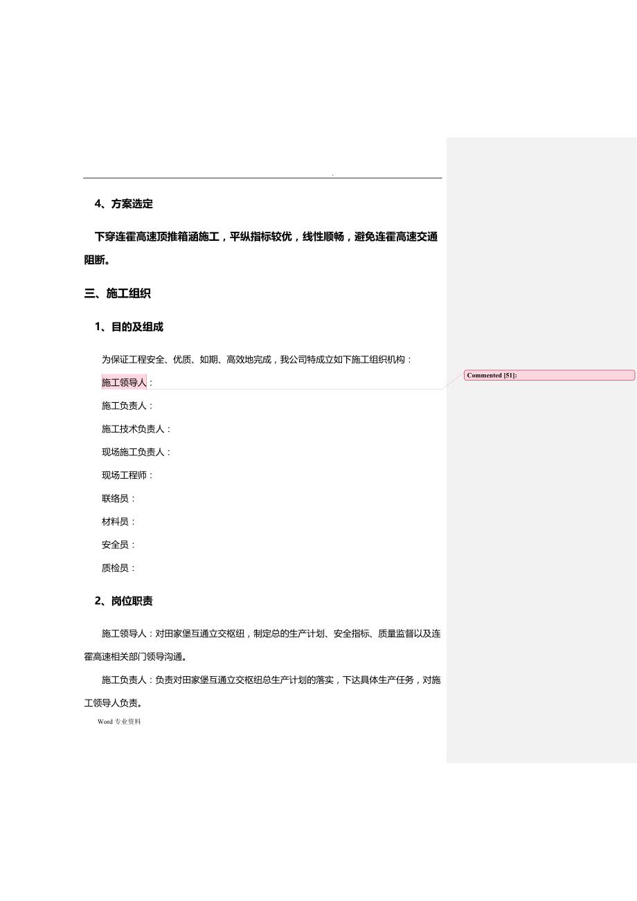 下穿连霍高速顶推箱涵施工方案_第3页