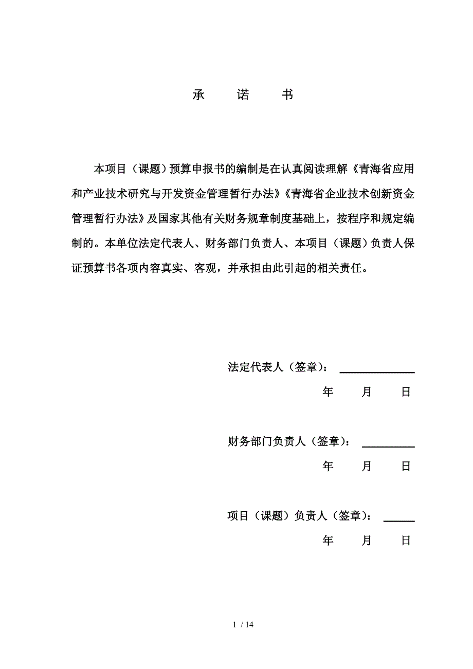 青海省科技项目经费预算书_第2页