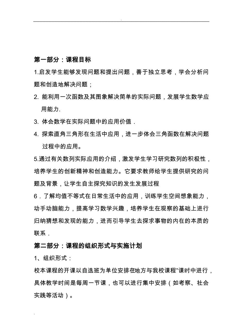 数学校本课程趣味数学_第4页