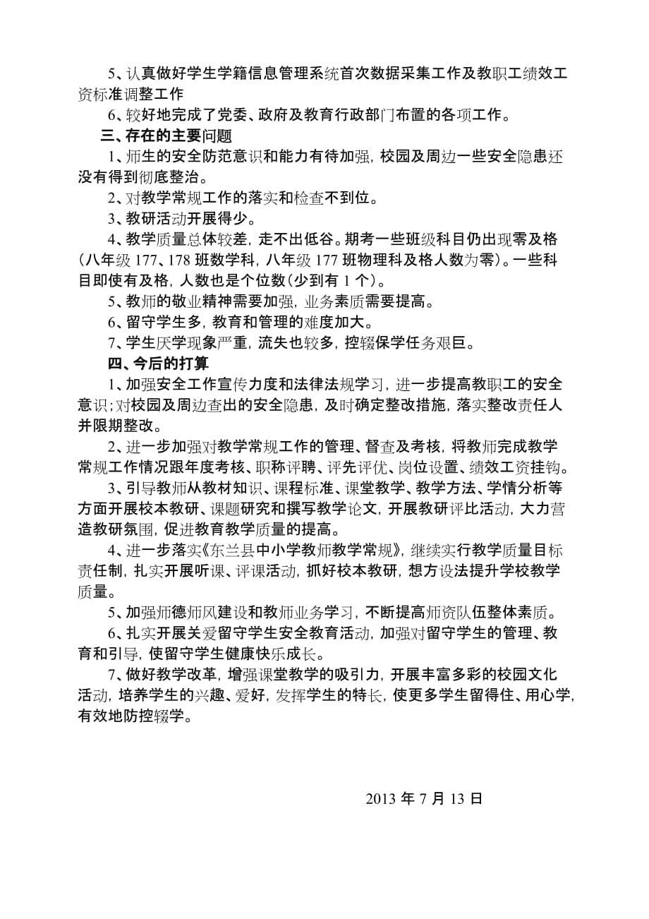 长江中学2013年春季学期工作总结.doc_第5页