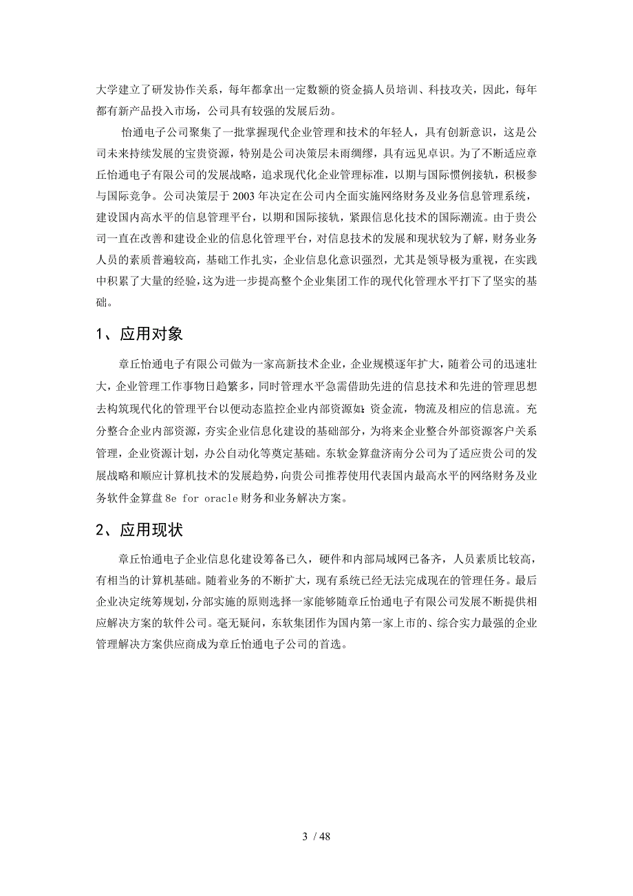 怡通电子项目书_第4页