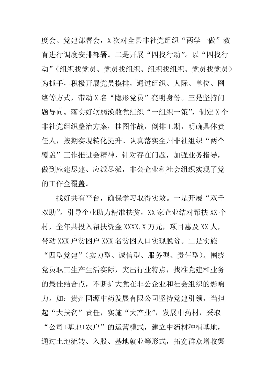 全县推进“两学一做”学习教育常态化制度化情况汇报_3[范本]_第3页