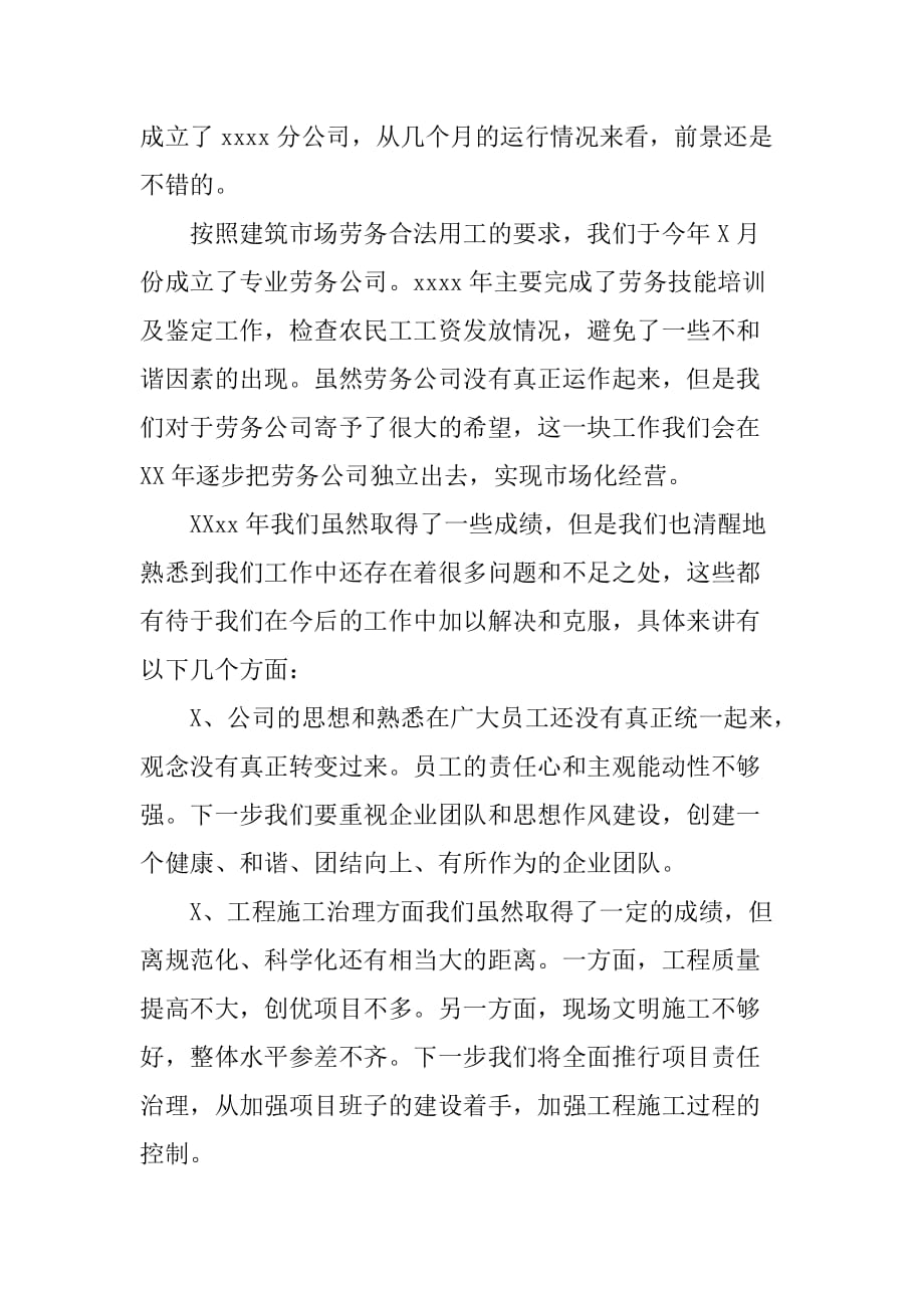 公司经理任职的述职报告[范本]_第4页