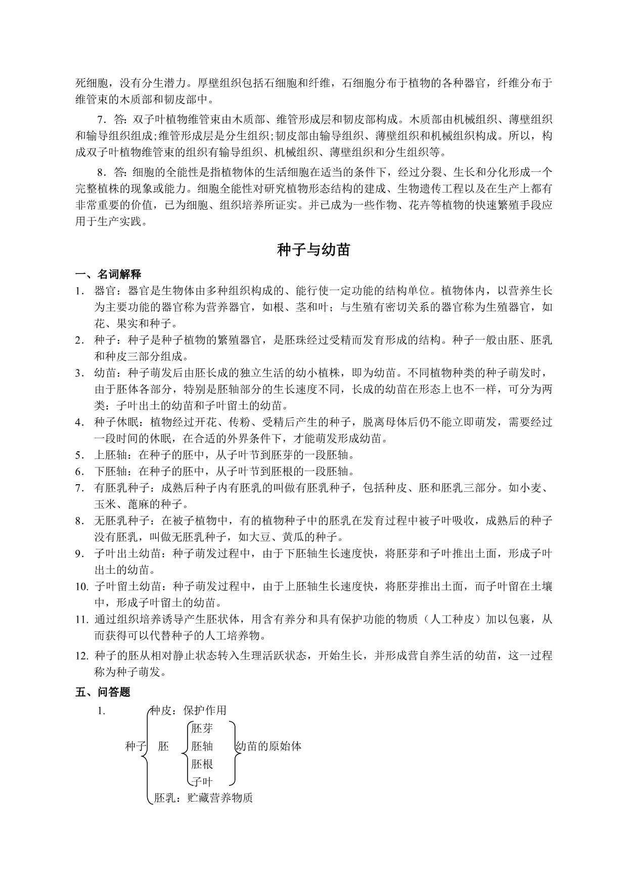 植物学复习试题及答案资料_第3页