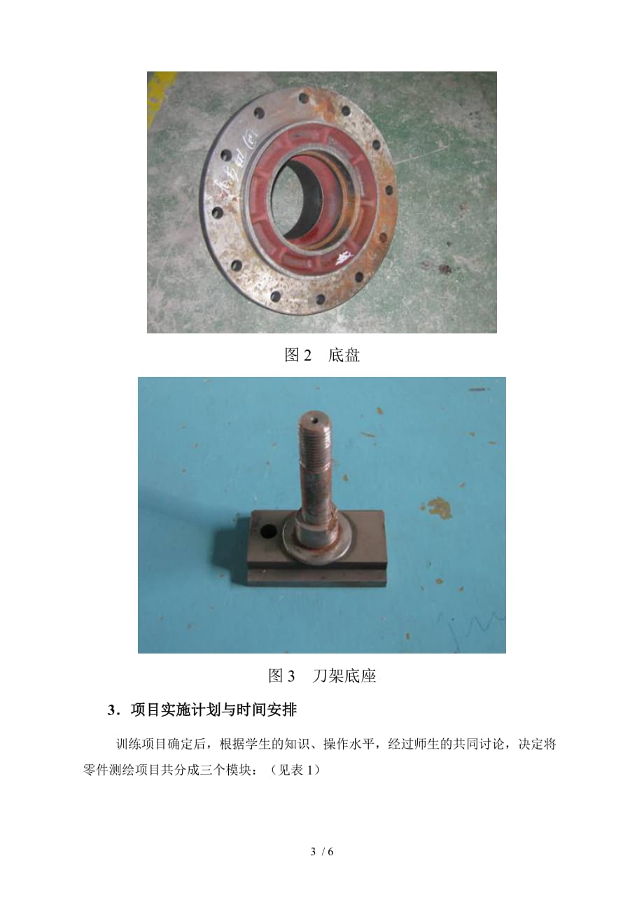 机械制图项目教学设计案例_第3页