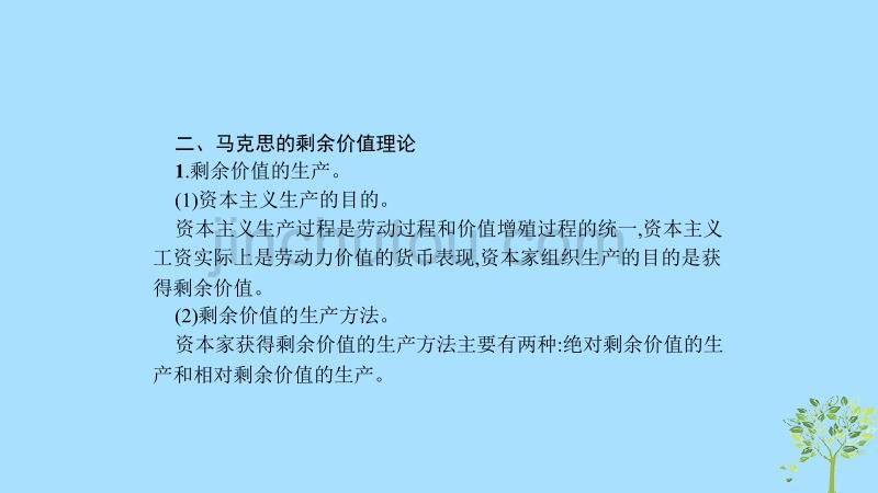 高中政治专题二马克思主义政治经济学的伟大贡献专题整合课件新人教选修2_第5页