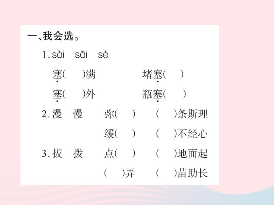 四年级语文下册第8组32渔夫的故事习题课件新人教_第3页