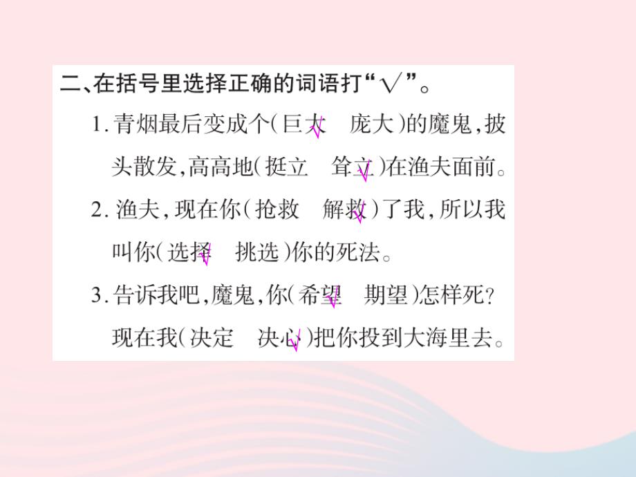 四年级语文下册第8组32渔夫的故事习题课件新人教_第4页