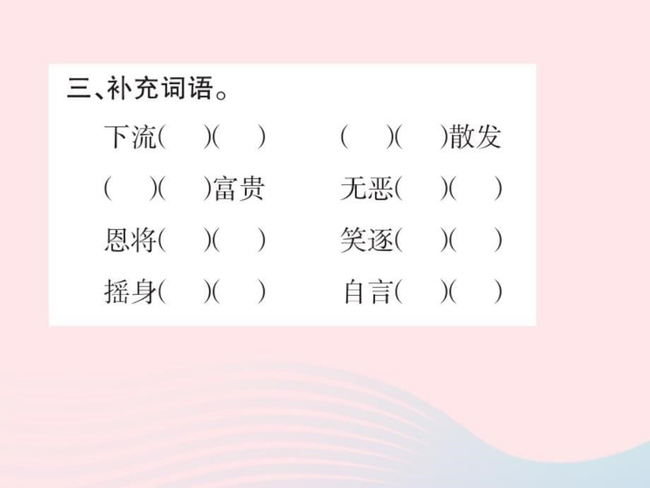 四年级语文下册第8组32渔夫的故事习题课件新人教_第5页