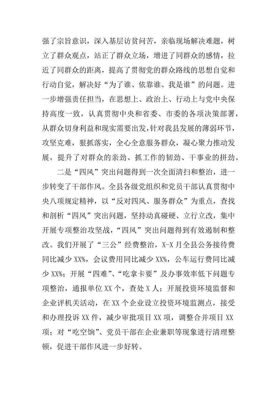 全县党的群众路线教育实践活动总结大会讲话稿_1[范本]_第3页