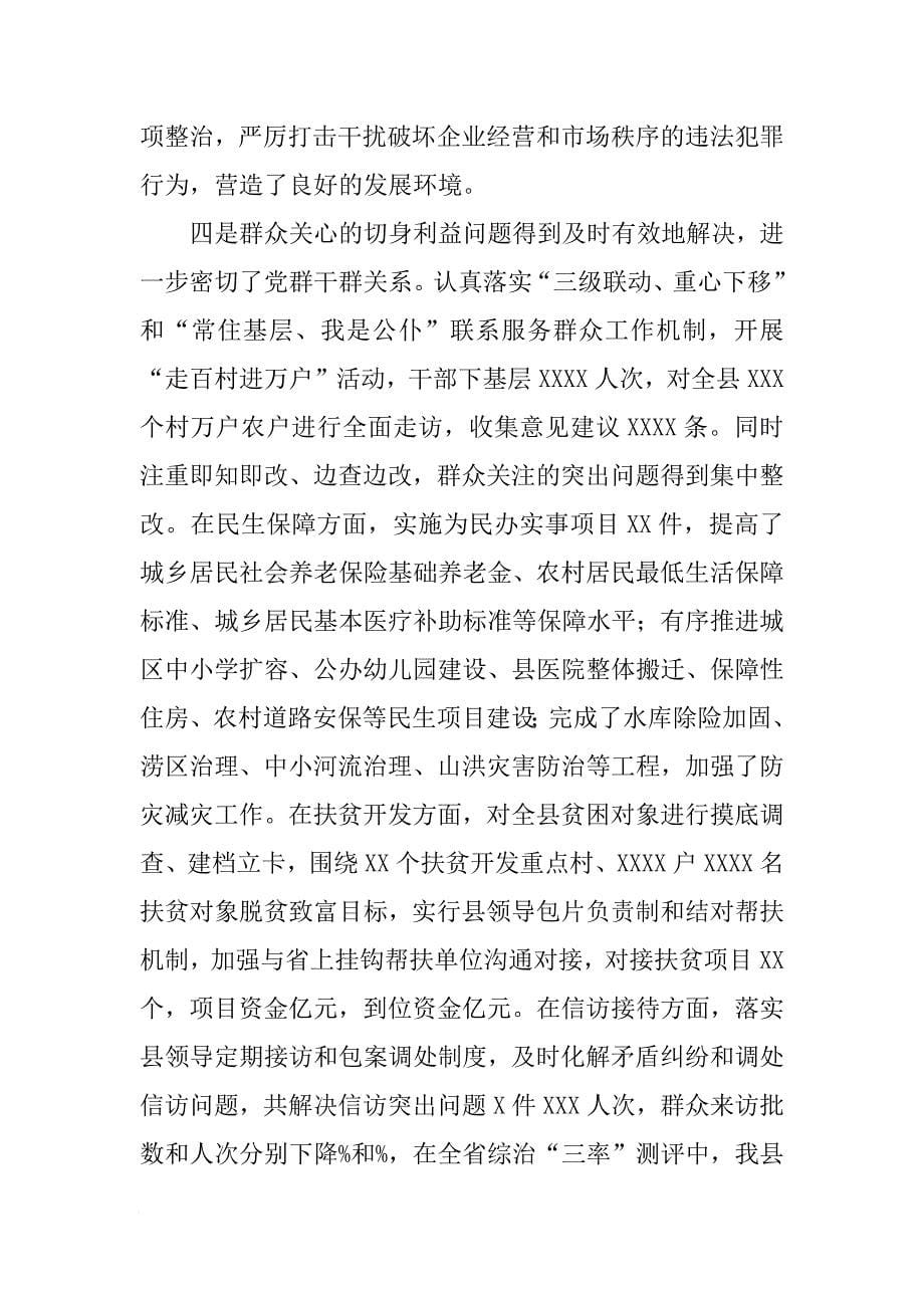 全县党的群众路线教育实践活动总结大会讲话稿_1[范本]_第5页