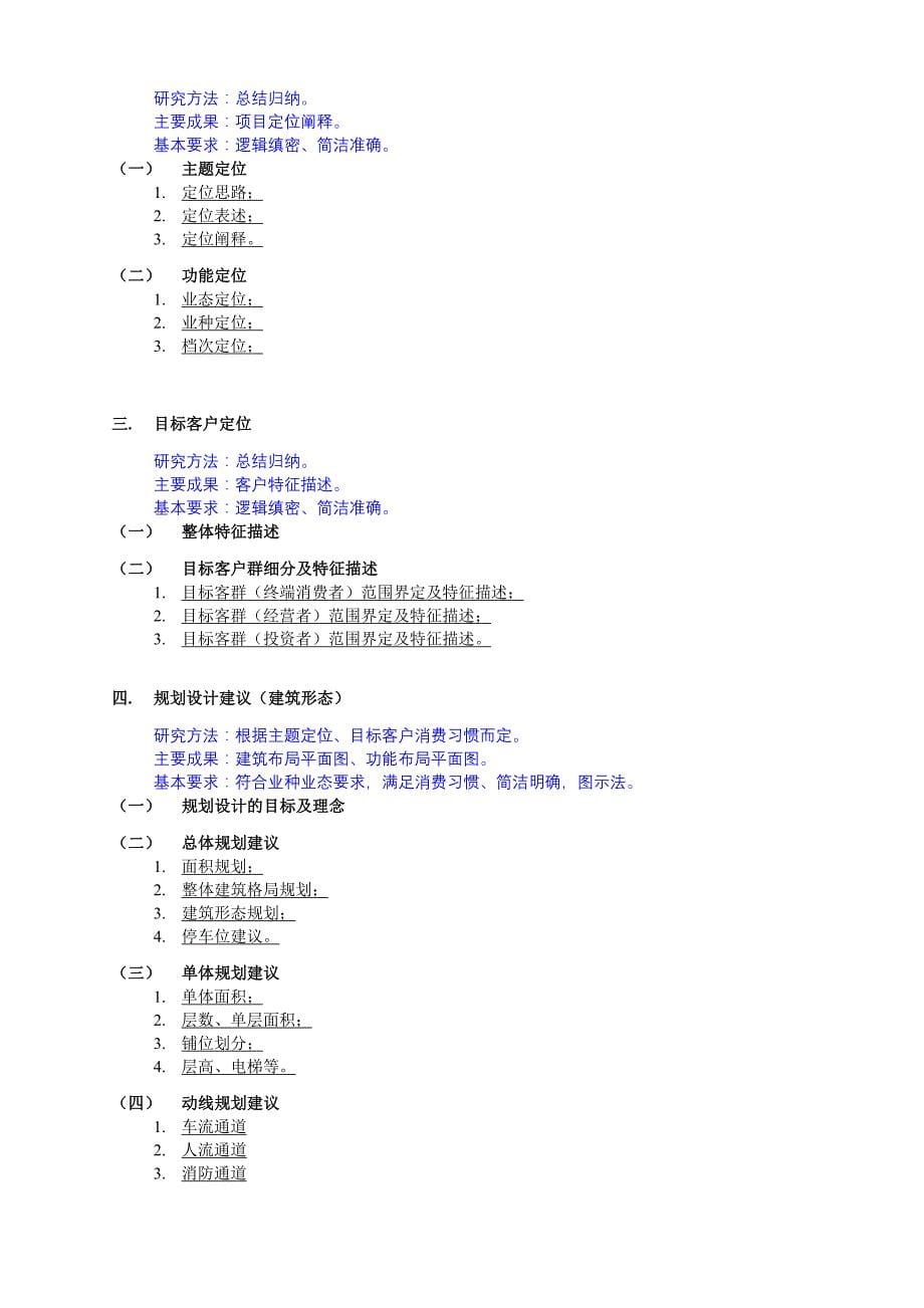 商业地产研策报告提纲.doc_第5页