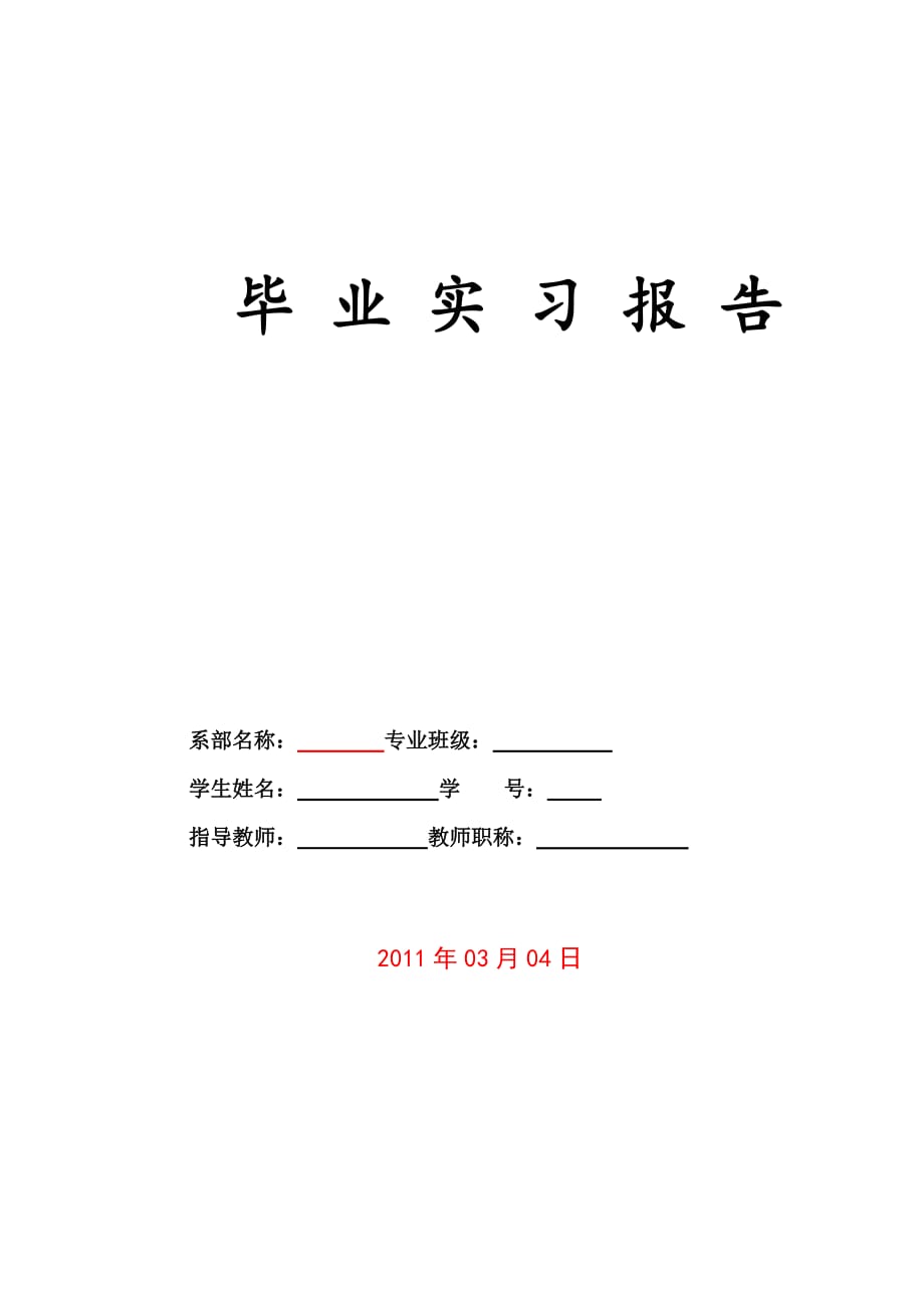 自动仓库机械手系统一体化设计实习报告.doc_第1页