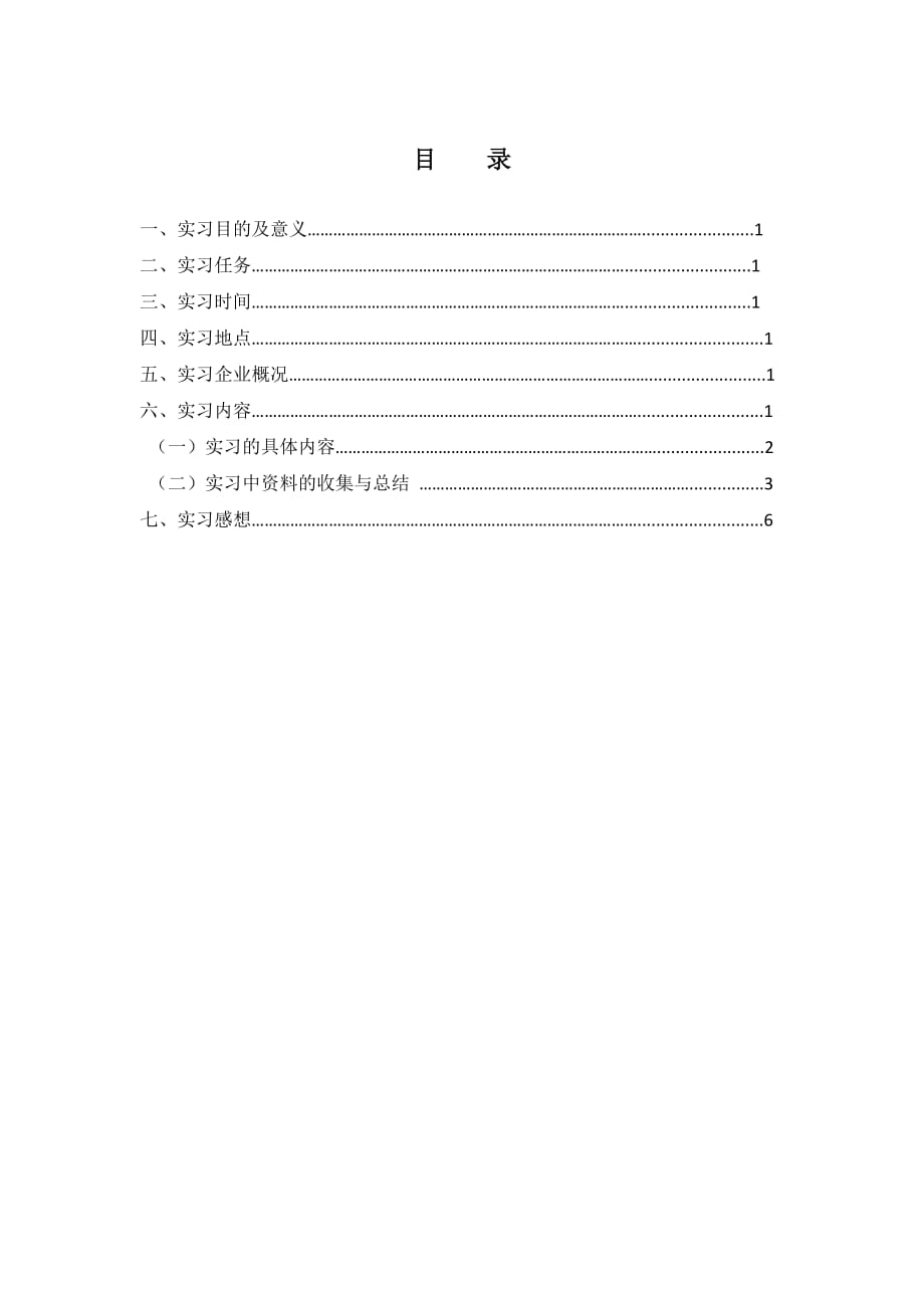 自动仓库机械手系统一体化设计实习报告.doc_第2页