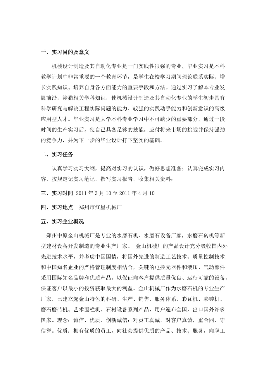 自动仓库机械手系统一体化设计实习报告.doc_第3页