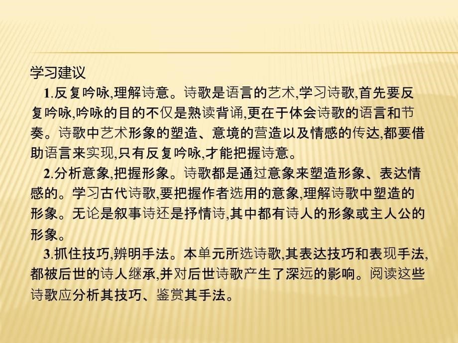 语文同步导学练全国通用版人教必修二课件：第二单元4_第5页