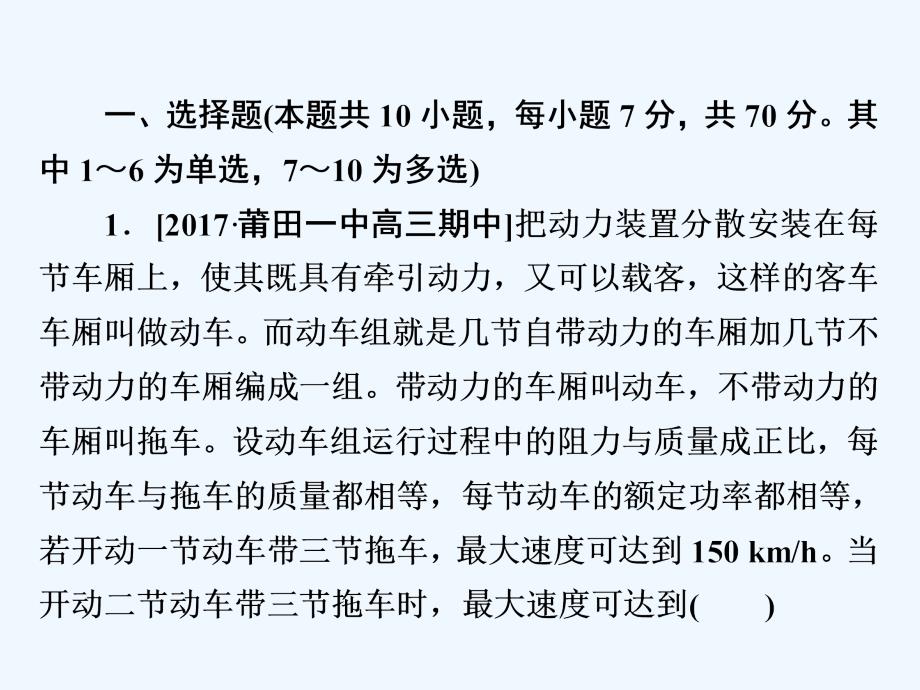 高考一轮复习物理（经典）课件：限时规范专题练4 动力学和能量问题综合应用_第3页