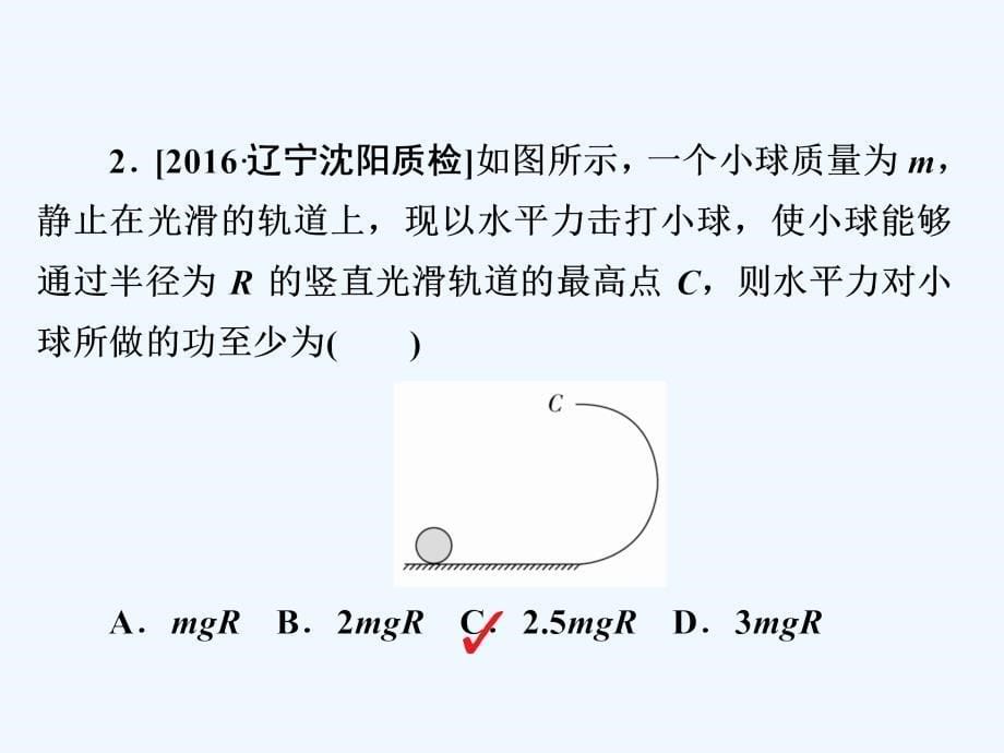 高考一轮复习物理（经典）课件：限时规范专题练4 动力学和能量问题综合应用_第5页