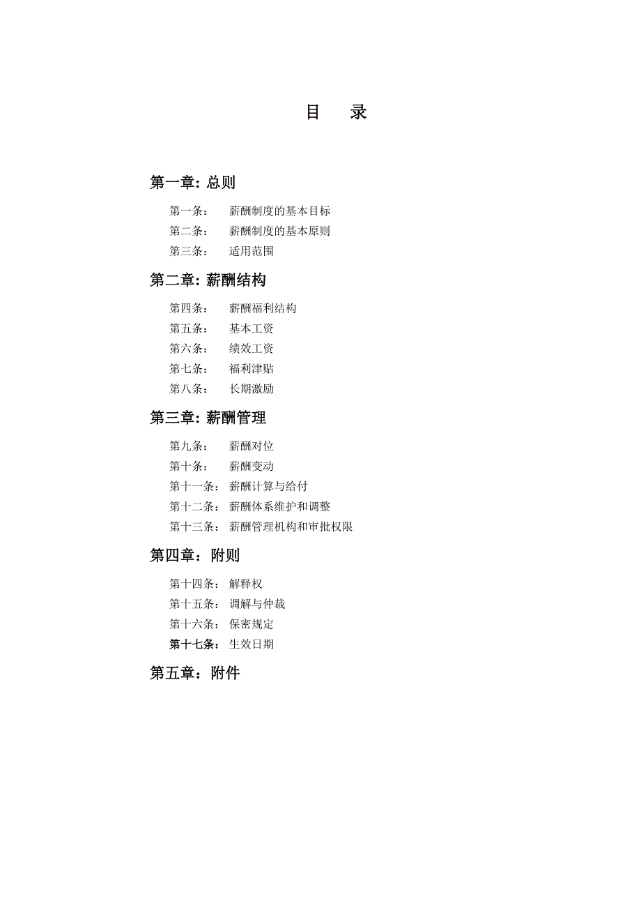 薪酬管理制度(14页).doc_第2页