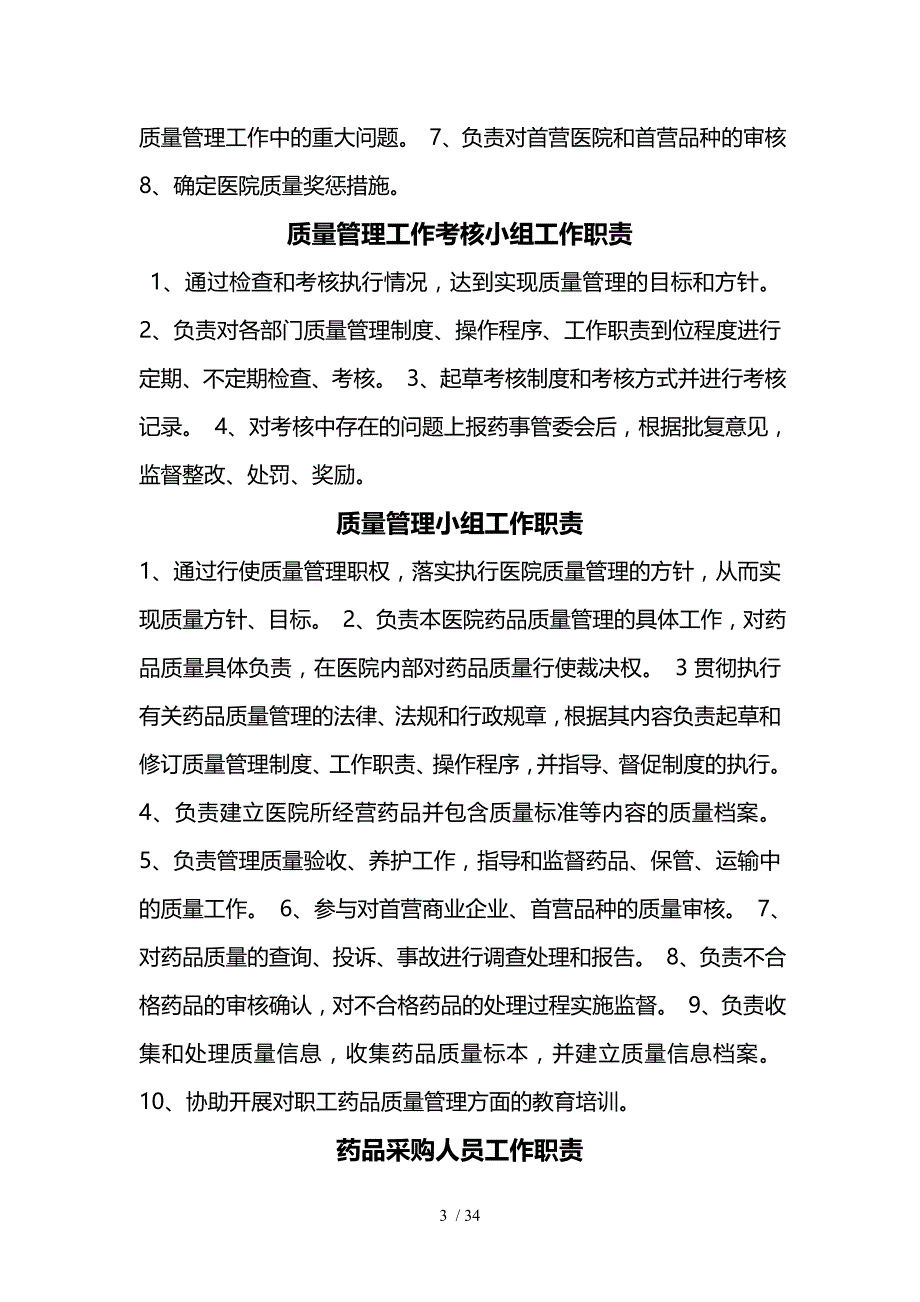 药剂科创二甲资料_第3页