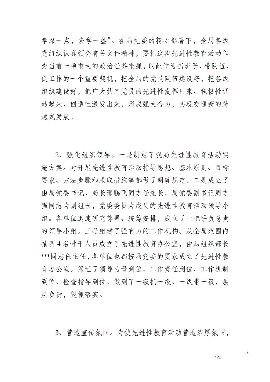 市交通局保持共产党先进性教育活动全过程总结_第2页