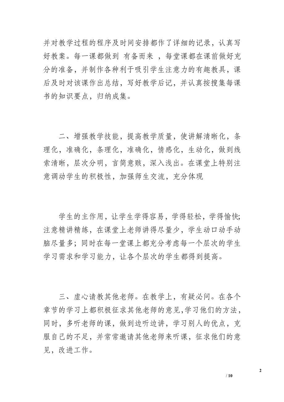 高中化学教学工作总结（1500字）_1_第2页