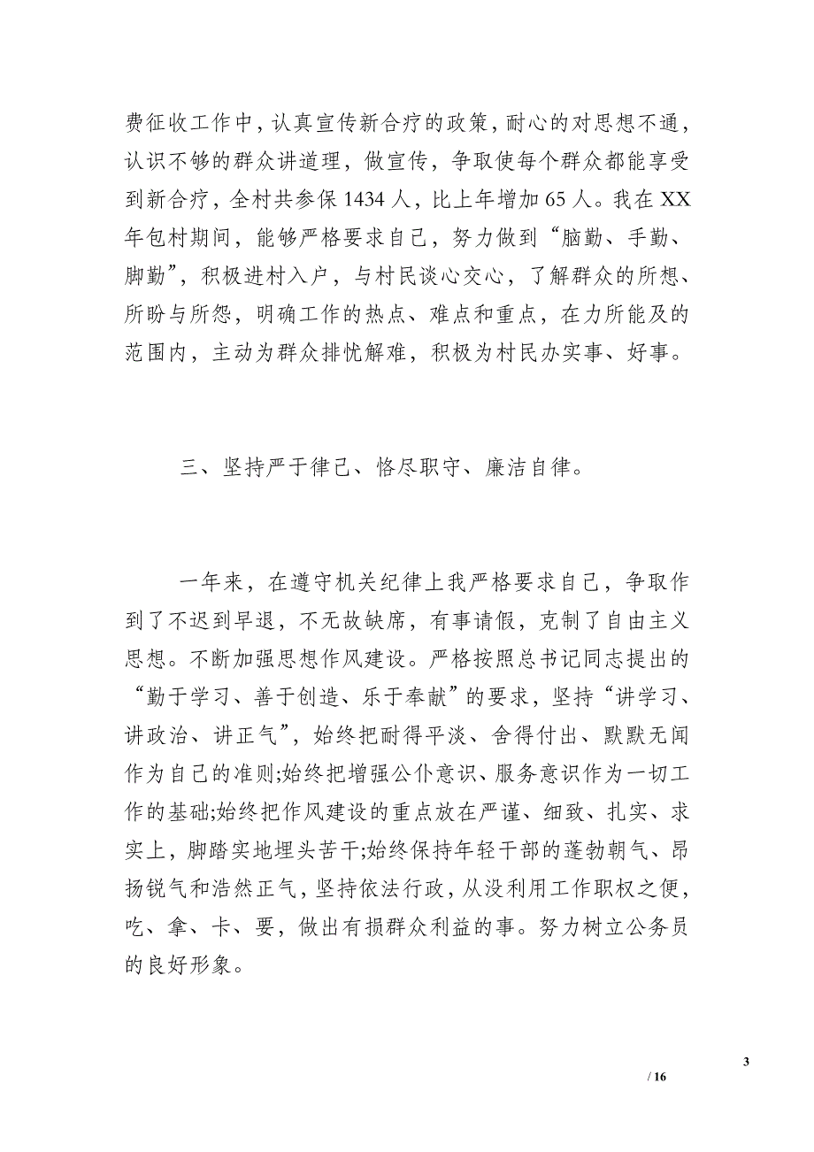 [2017年度思想工作总结]本年度思想工作总结_第3页