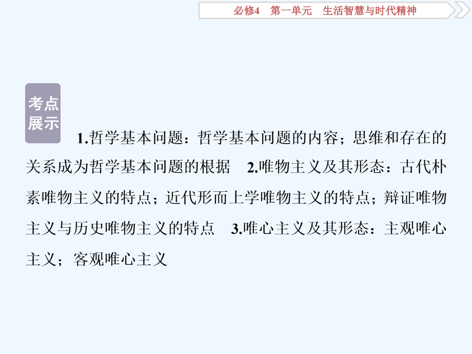 高考政治（人教必修4）复习资料课件：第一单元 第二课　百舸争流的思想_第2页