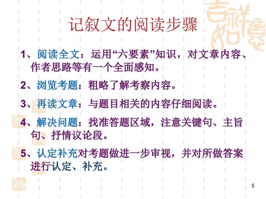 叙事类文章阅读指导ppt课件 (3).ppt_第5页