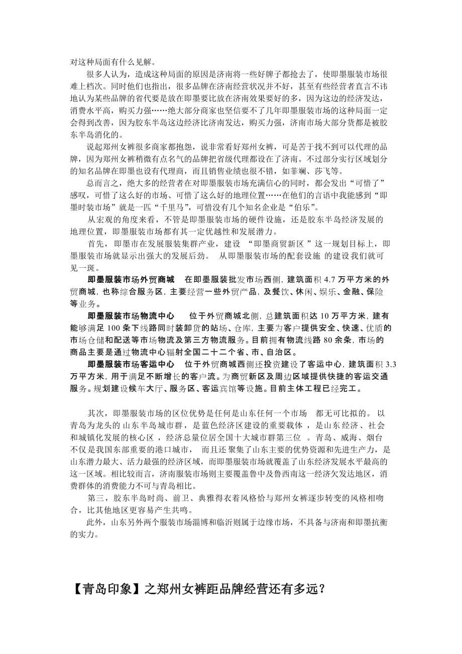 青岛即墨调研报告.doc_第5页