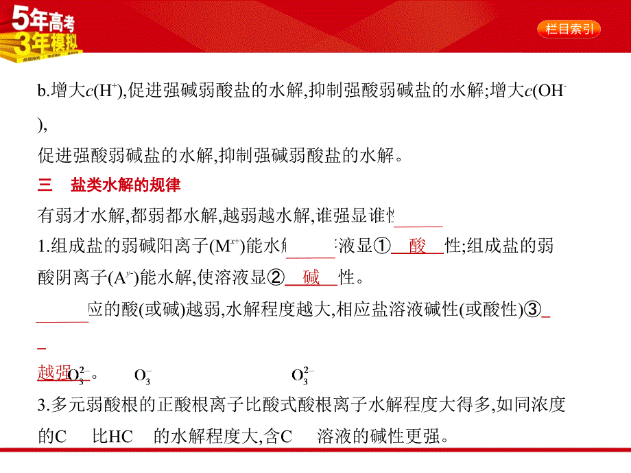 高考化学《5年高考3年模拟》A课件：专题十一　盐类水解　沉淀溶解平衡（共26张）_第4页